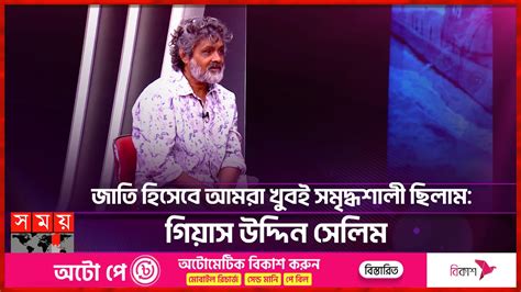 jati hisebe amra khubi smrriddhsalee chilam gizas uddin selim giasuddin