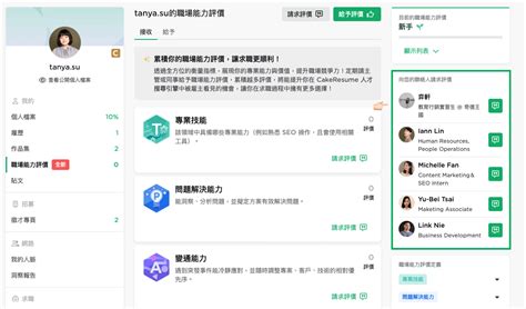 Cakeresume 全新功能 職場能力評價，展現專業能力與價值，讓求職者找工作、企業招募更順利！ Cakeresume