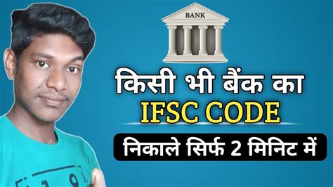 Kisi Bhi Bank Ka Ifse Code Kaise Nikale How To Find Ifse Code Of Any