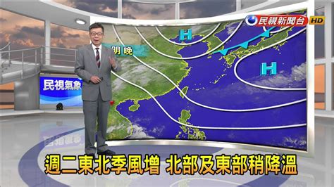 20231208週一前白天氣溫高 清晨稍冷 溫差仍大－民視新聞 Youtube