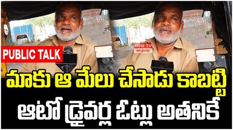 Auto Driver Sensational Comments On Cm Kcr Auto Driver Public Talk