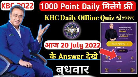 KHC Play Along 24 7 Offline Quiz 20 July 2022 Questions Answers By