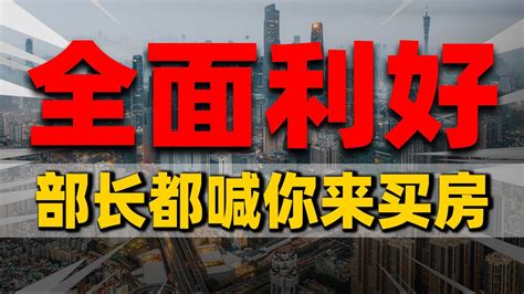 楼市全面利好，为什么越来越多的人放弃买房？房产专家说出真相 2023房價 中國房價 中國樓市 Youtube