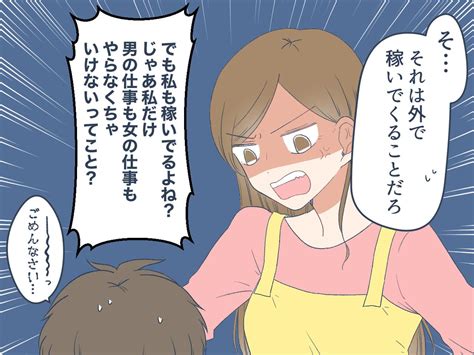 共働きなのに『家事は、女の仕事だろ？』と言ってきたので「じゃあ、男の仕事は？」と聞くと？ 【ftn】