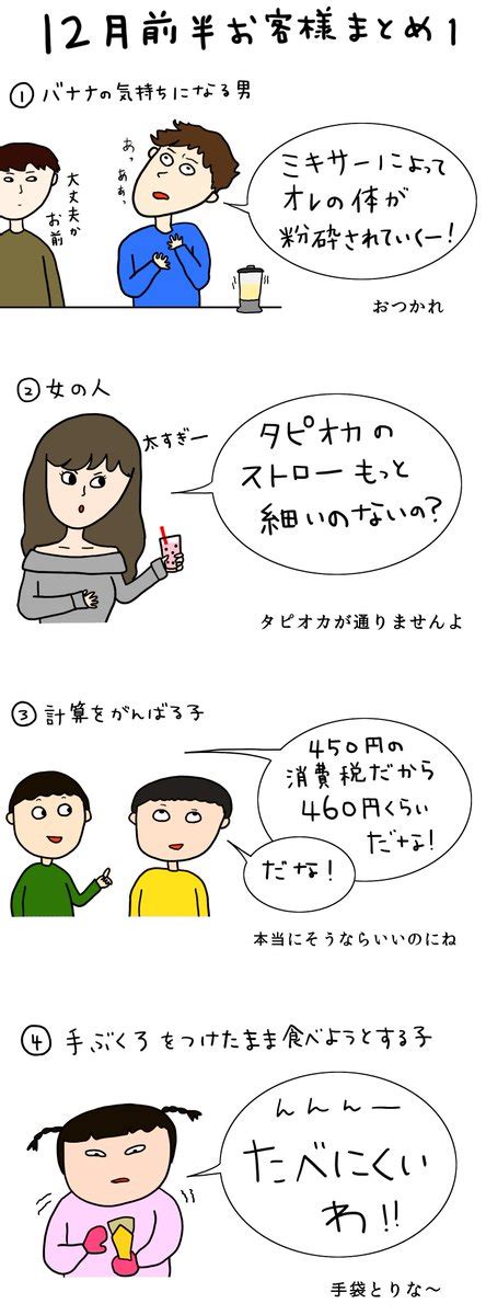 クレー「クレープ屋で働く私のどうでもいい話12月前半まとめ あと16日だと？！ひょー 」ただまひろの漫画