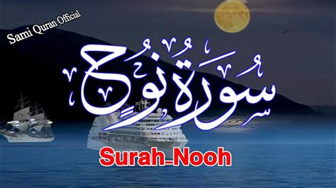 Surah Nooh Full Nuh Noah By Qari Abdul Sami Sheikh Mishary Andaaz