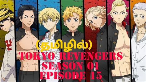 Tokyo Revengers S01 E15 YouTube