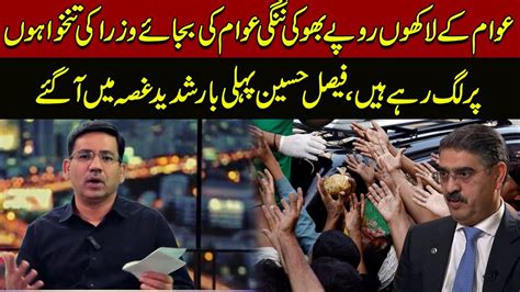 Faisal Hussain Bashes Current Govt Money Of The Hungry Naked People