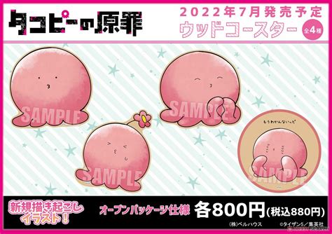 ウッドコースター タコピーの原罪 タコピー もうわかんないっピ キャラクターグッズ 画像一覧