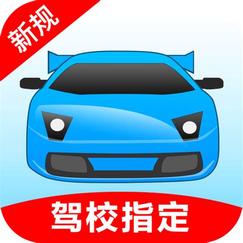 驾考宝典2021科目一全部试题下载 驾考宝典v8520下载安卓版 手机乐园