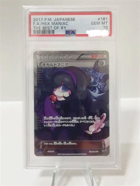 ポケモンカードゲーム オカルトマニア Sr Psa10 メルカリ