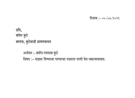 Rajinama Letter Marathi Pregnant Center Informations