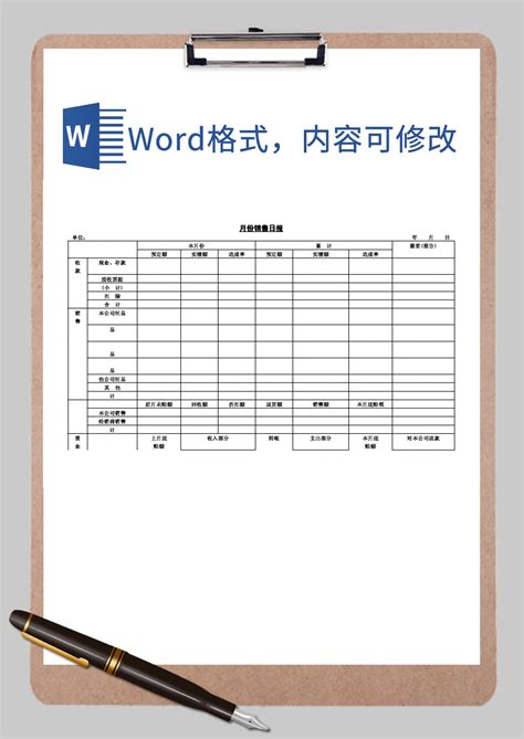 月份销售日报word模板月份销售日报word模板下载市场营销 脚步网