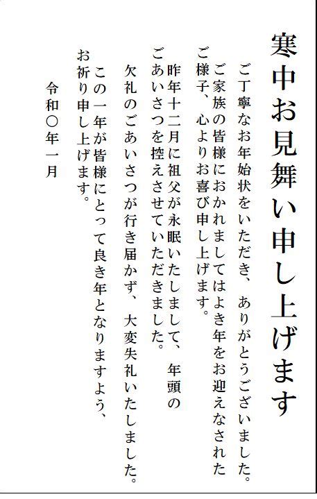 寒中見舞いを喪中はがきの代わりで送るときの文例と書き方を徹底解説 手紙の書き方や文例の事典！