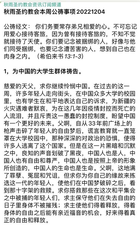 土豆妈（方鸿） On Twitter 秋雨圣约教会本周公祷：为中国的大学生群体祷告。 慈爱的天父求你继续怜悯中国。在过去这一周，许多年轻人