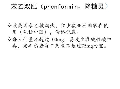 口服降糖药的应用ppt二word文档在线阅读与下载无忧文档