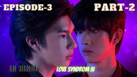 Love Syndrom Iii Ep Part In Hindi Explain Thai Bl In Hindi