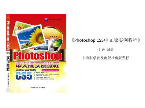 Photoshop Cs5中文版实例教程 第3章 基础图像编辑word文档在线阅读与下载无忧文档