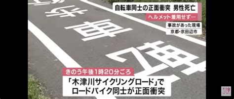 ロードバイク自転車ノーヘルで死亡事故報道の不自然さ！ 心と体を健康にするダイエット法