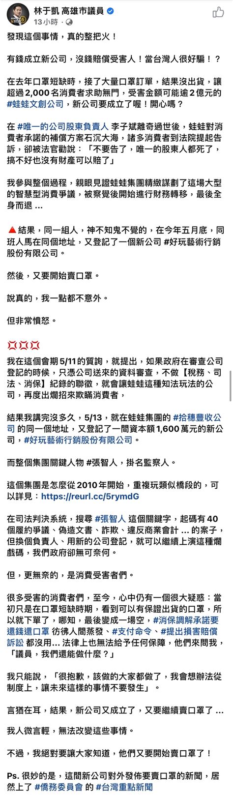 穗歡roseduck 之前的蛙蛙文創口罩事件，收了錢卻出不了貨，看到群組有朋友說他也賠了快兩萬 中間經歷負責人離世，然後現在原班人馬更名