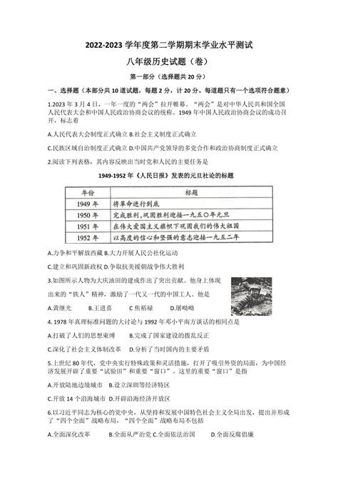 陕西省榆林市定边县第七中学2022 2023学年八年级下学期期末历史试题（含答案） 21世纪教育网