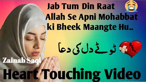 Jab Tum Allah se apne Mohabbat ki Bheek Ho Motivational Video ٹوٹے