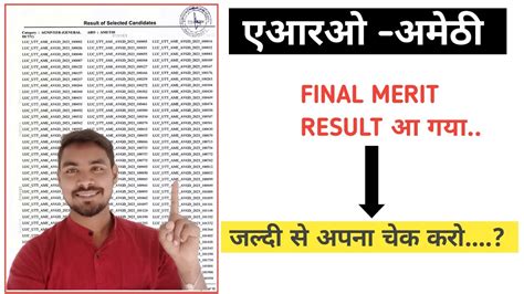 Aro Amethi Final Result Out Aro Amethi Final Cutt Off