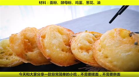 教你做美食：香葱怎么做