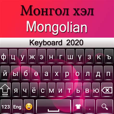 Mongolian Keyboard 2020 - APK Download for Android | Aptoide