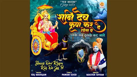 Shani Dev Kripa Kar De Jis Pe Youtube