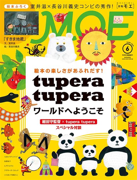 tupera tuperamoe