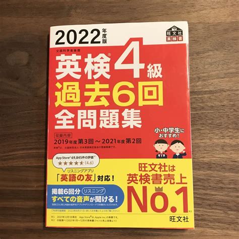 2022年度版 英検4級 過去6回全問題集 メルカリ