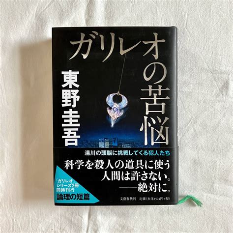 Yahooオークション 東野圭吾 6冊セット 単行本・文庫 ガリレオの苦