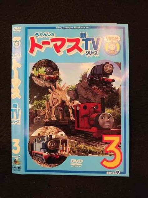 【傷や汚れあり】 014615 レンタルup Dvd きかんしゃトーマス 新tvシリーズ Series9 3 71079 ※ケース無の落札情報