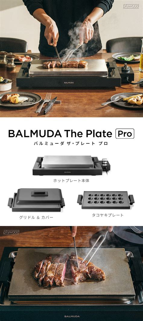 【楽天市場】【正規店】 バルミューダ ザ・プレート プロ Balmuda The Plate Pro K10a Bkホットプレート 大型 焼肉