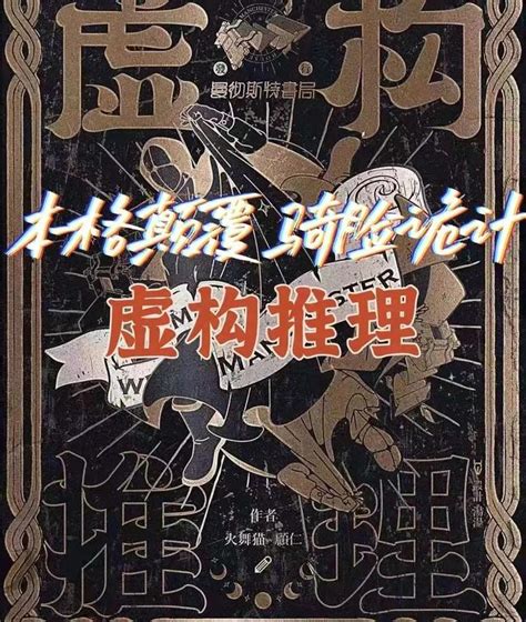 《虚构推理》剧本杀复盘解析凶手是谁真相及电子剧本实体本 知乎