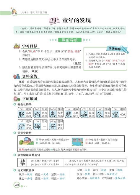 《第八单元·童年的发现》教材解读新人教部编版小学五年级语文下册人教版小学课本