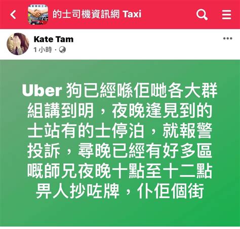 的士佬： 你估的士牌咁易考架？揸uber 班廢柴係考一早考到啦！ Lihkg 討論區