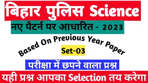 Bihar Police Science Set Bihar Police Previous Year Questions