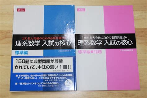 Yahooオークション Z会 理系数学 入試の核心 標準編