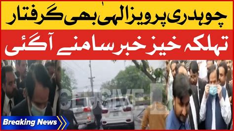 Pervaiz Elahi Arrested Lahore Police Big Action Breaking News Youtube