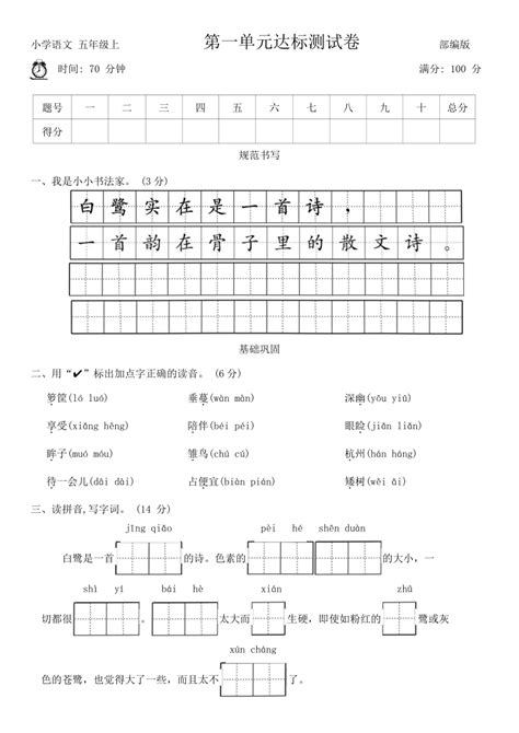 统编版五年级语文上册第一单元达标测试卷（无答案） 21世纪教育网