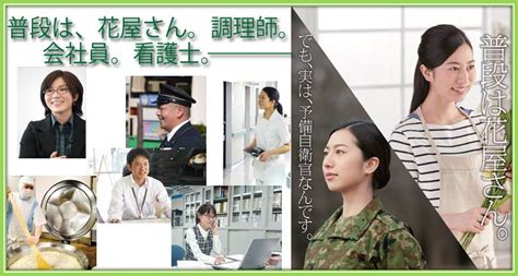 予備自衛官の制度《自衛隊愛媛地本》