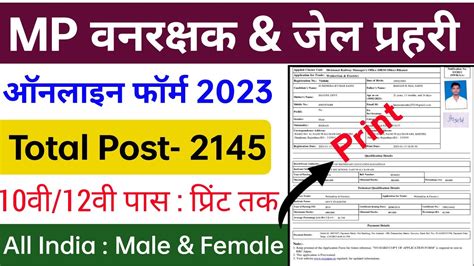 Mp Forest Guard Online Form 2023 Kaise Bhare How To Fill Mp Forest