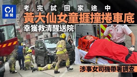 黃大仙大成街女童捱私家車撞 捲入車底 消防救出送院治理