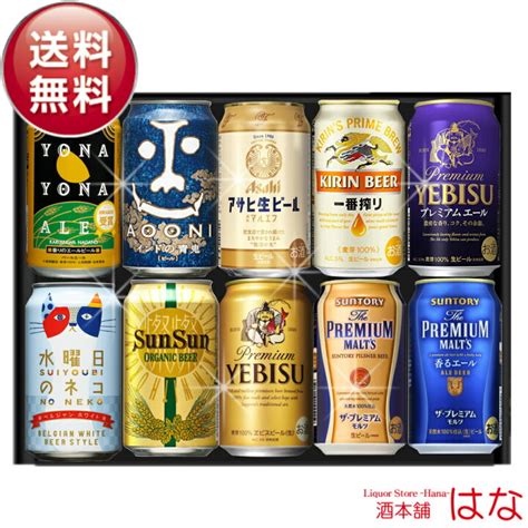 お歳暮 プレミアム8種飲み比べ ビール ギフトセット ビール飲み比べ ビールギフト お酒 内祝い 誕生日 御祝 プレゼント 営業