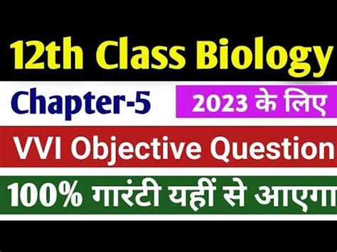 Chapter Biology Class Objective Questions For Youtube