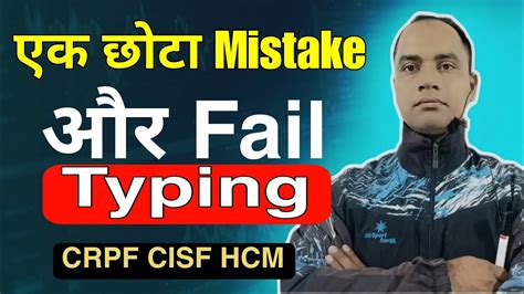 Crpf Cisf Hcm Typing Big Mistake Crpf Hcm Cisf Hcm Youtube