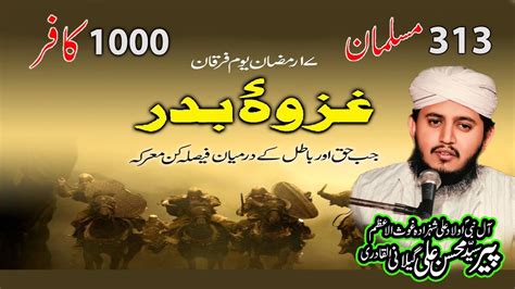 Jang E Badar Ka Waqya Battale Of Badar First Battle Of Islam جنگ