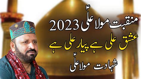 New Manqabat 2023 Shahadat Mola Ali II 21 Ramzan Shahadat Mola Ali